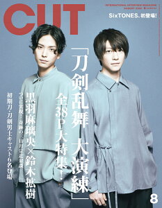 CUT (カット) 2020年 8月号 [雑誌]
