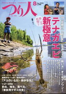 つり人 2020年 08月号 [雑誌]