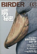 BIRDER (バーダー) 2020年 08月号 [雑誌]