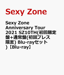 Sexy Zone Anniversary Tour 2021 SZ10TH(初回限定盤+通常盤(初回プレス限定) Blu-rayセット)【Blu-ray】(特典なし)