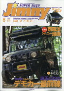 Jimny SUPER SUZY (ジムニースーパースージー) 2020年 08月号 [雑誌]