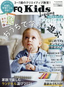 FQ JAPAN増刊 FQ kids (エフキュウ キッズ) 2020年 08月号 [雑誌]