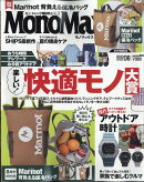 Mono Max (モノ・マックス) 2020年 08月号 [雑誌]