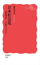 日本社会党