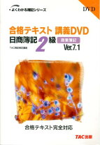 楽天市場】簿記2級 dvdの通販