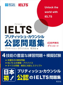 IELTSブリティッシュ・カウンシル公認問題集 International　English　Lan [ ブリティッシュ・カウンシル ]