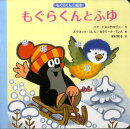 もぐらくんとふゆ