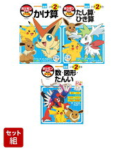 ポケモンずかんドリル 2年生　算数3冊セット
