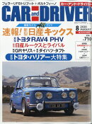 CAR and DRIVER (カー・アンド・ドライバー) 2020年 08月号 [雑誌]