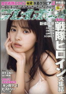 週刊 プレイボーイ 2020年 8/10号 [雑誌]