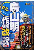 楽天ブックス: 鳥山明 作劇場「改」（其之壱） - 傑作短編集 - 鳥山明 - 9784081064342 : 本