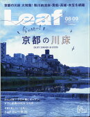 Leaf (リーフ) 2021年 08月号 [雑誌]