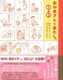 おかあさんとあたし。1＆2