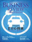 一橋ビジネスレビュー　2018年AUT．66巻2号