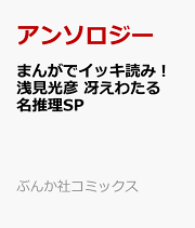 楽天ブックス: 鄙の記憶 透明な鏡 贄門島 - 浅見光彦ミステリー