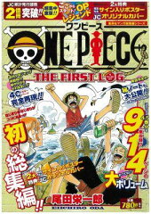 ONE PIECE総集編（THE FIRST LOG）