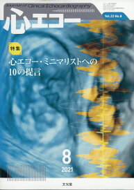楽天市場 心エコー 雑誌の通販