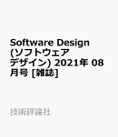Software Design (ソフトウェア デザイン) 2021年 08月号 [雑誌]