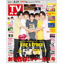 TVガイド関東版 2021年 8/27号 [雑誌]
