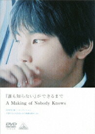 「誰も知らない」ができるまで A Making of Nobody Knows [ 柳楽優弥 ]