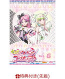 【先着特典】キミとアイドルプリキュア♪ vol.6(キャラクターカード(クリア仕様)※絵柄は巻ごとに異なります。(全16種))