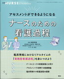 エキスパートナース増刊 ナースのための看護過程 2021年 08月号 [雑誌]