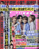 週刊女性 2021年 8/10号 [雑誌]