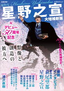 総特集　星野之宣　大増補新版
