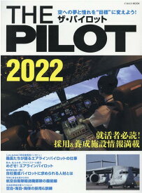 THE PILOT (ザ・パイロット) 2022 (イカロス・ムック)