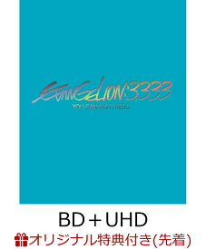 【楽天ブックス限定先着特典】ヱヴァンゲリヲン新劇場版：Q　EVANGELION：3．333(BD＋UHD)【期間限定版】【Blu-ray】(アクリルスタンドキーホルダー(Ver.1素材使用)) [ 緒方恵美 ]