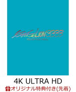 楽天ブックス 楽天ブックス限定先着特典 ヱヴァンゲリヲン新劇場版 Q Evangelion 3 333 You Can Not Redo Blu Ray 4k Ultra Hd Blu Ray 期間限定版 4k Ultra Hd アクリルスタンドキーホルダー Ver 1素材使用 緒方恵美 Dvd