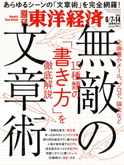 週刊 東洋経済 2021年 8/14号 [雑誌]