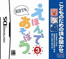 こどものための読み聞かせ えほんであそぼう 3