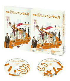 映画『おいハンサム!!』【Blu-ray】 [ 伊藤理佐 ]