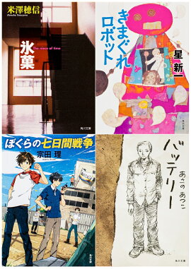 【楽天ブックス限定特典】角川文庫「カドキング」 QuizKnock 須貝駿貴 推薦4冊セット 楽天ブックス バージョン(A6クリアファイル)
