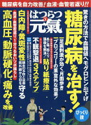はつらつ元気 2021年 08月号 [雑誌]