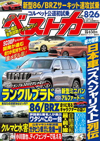 楽天ブックス ベストカー 21年 8 26号 雑誌 講談社 雑誌