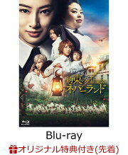 【楽天ブックス限定先着特典】約束のネバーランド スペシャル・エディション【Blu-ray】(A5クリアカード)