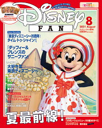 楽天ブックス Disney Fan ディズニーファン 21年 08月号 雑誌 講談社 雑誌