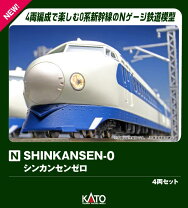 楽天市場】Nゲージ 新幹線 0系の通販