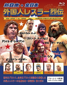 新日本・全日本 外国人レスラー烈伝 Vol.2【Blu-ray】 [ ブルーザー・ブロディ ]