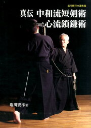 楽天ブックス: 真伝神道夢想流杖道 - 塩川寶祥の武芸極意書 - 塩川寶祥 