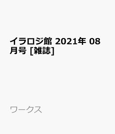 楽天市場 イラストロジック 発売日 雑誌の通販