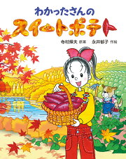 楽天ブックス: わかったさんのおかしシリーズ（全10巻セット） - 寺村 