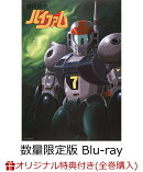 【楽天ブックス限定全巻購入特典+楽天ブックス限定先着特典】銀河漂流バイファム Blu-ray BOX 2 数量限定版【Blu-ra…