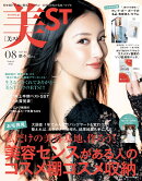 表紙違い版増刊 美ST (ビスト) 2021年 08月号 [雑誌]