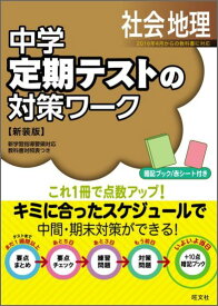 楽天市場 中学 定期テスト 問題集の通販