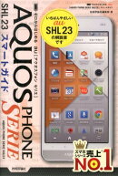 au AQUOS PHONE SERIE SHL23スマートガイド