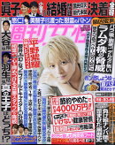 週刊女性 2021年 8/31号 [雑誌]