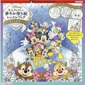 楽天市場 ディズニー イラスト 本の通販